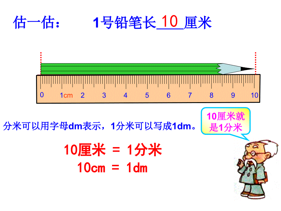 《铅笔有多长》郑惠萍_第4页