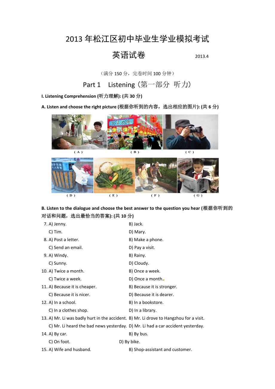 上海市虹口区2013年高考二模地理试题.doc_第1页