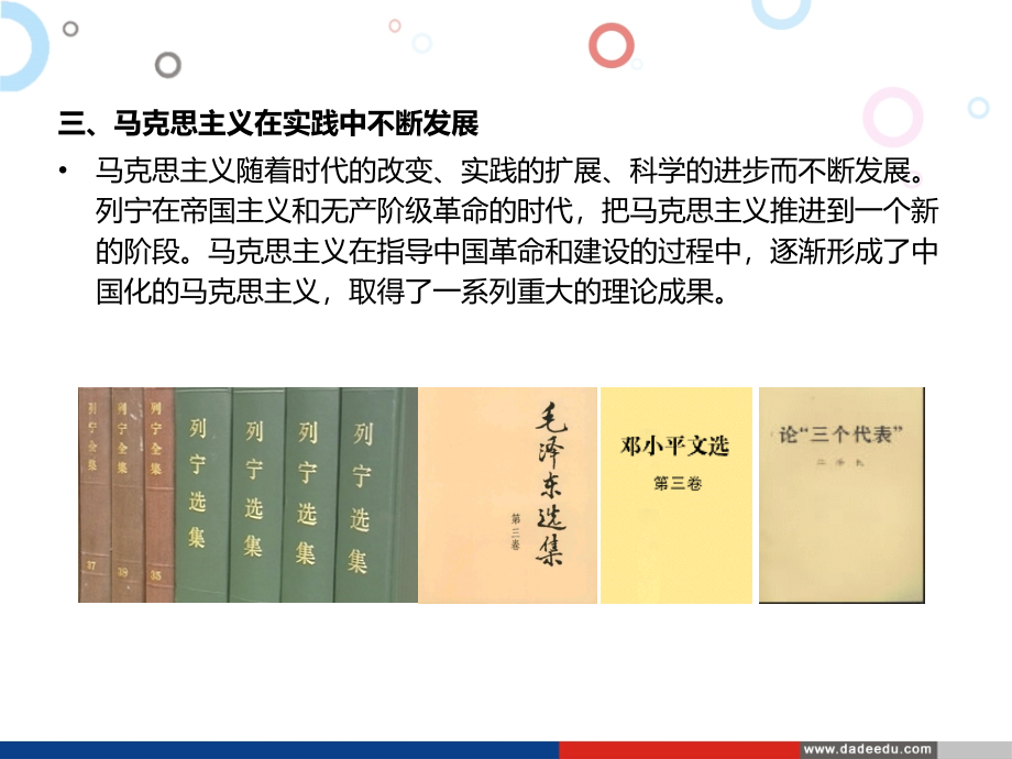 马克思主义基本原理概论最全版本资料资料_第4页