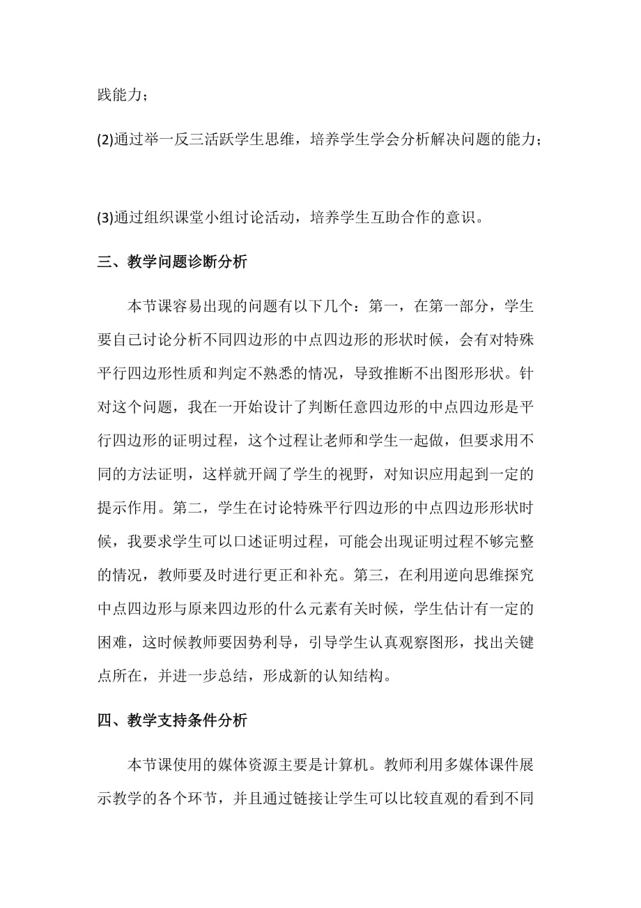 中点四边形教学设计.doc_第3页