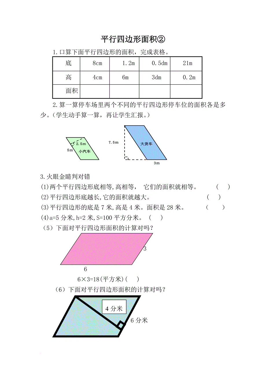 五年级--多边形的面积_第3页