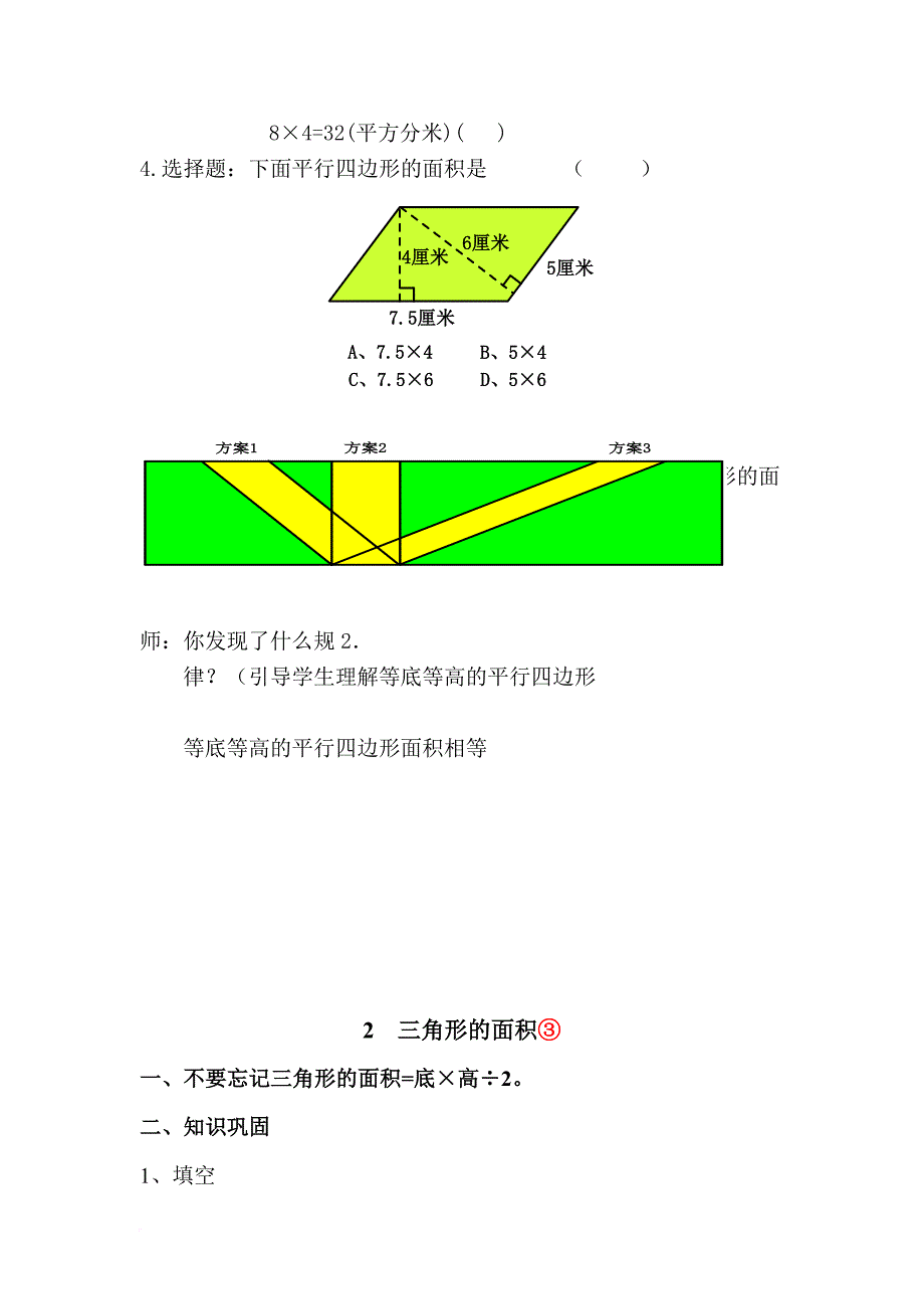 五年级--多边形的面积_第4页