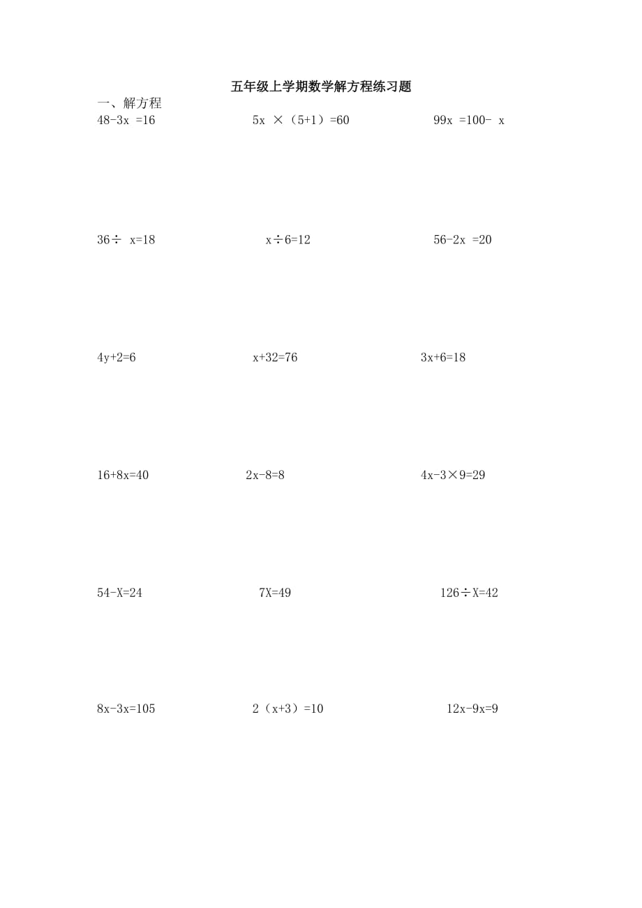 五年级上学期数学解方程练习题_第1页