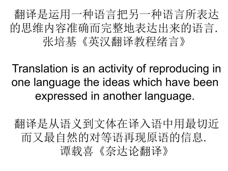 translationstudiesandpractice资料_第5页