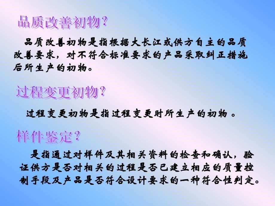 产品制造过程质量控制要点60952资料_第5页