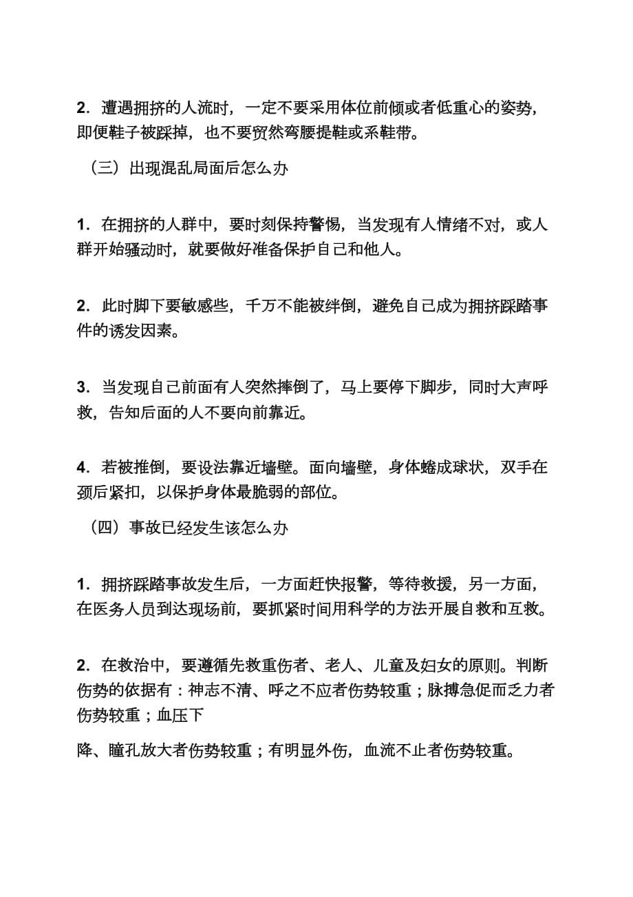 中班防踩踏安全教案.doc_第5页