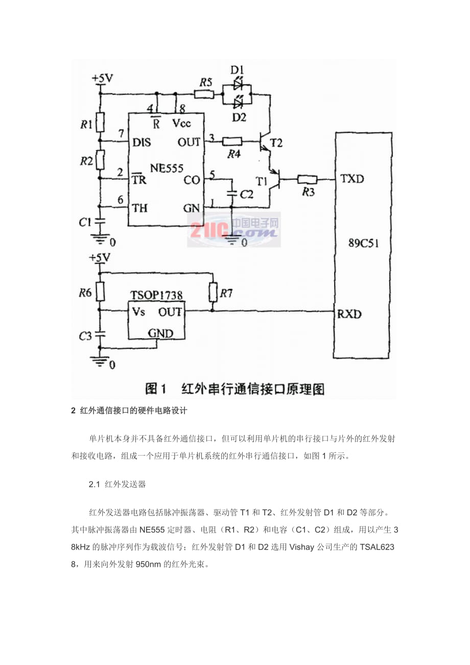 一种用于单片机的红外串行通信接口.doc_第2页