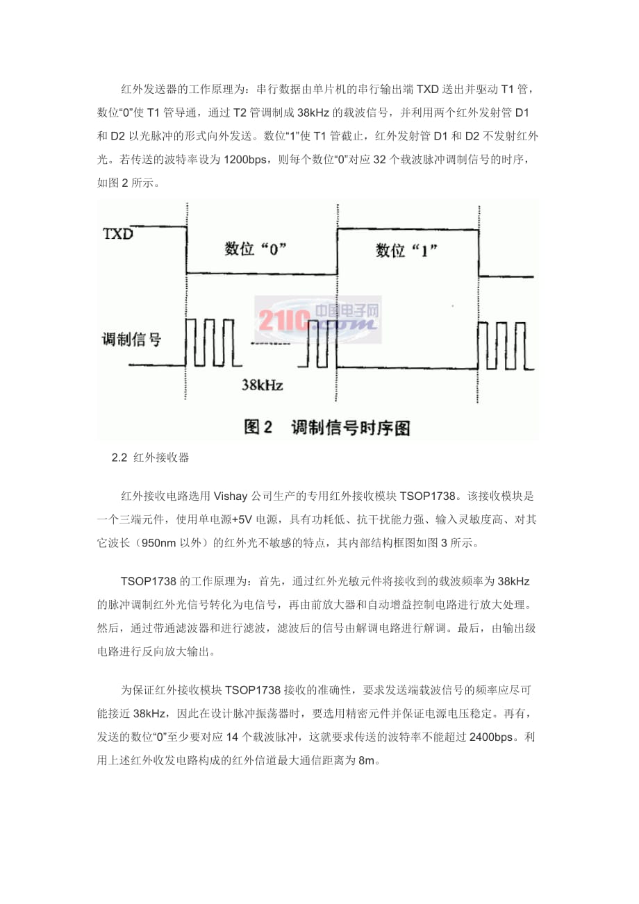 一种用于单片机的红外串行通信接口.doc_第3页