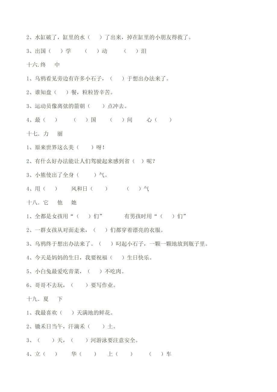 一年级同音字选字填空2.doc_第5页