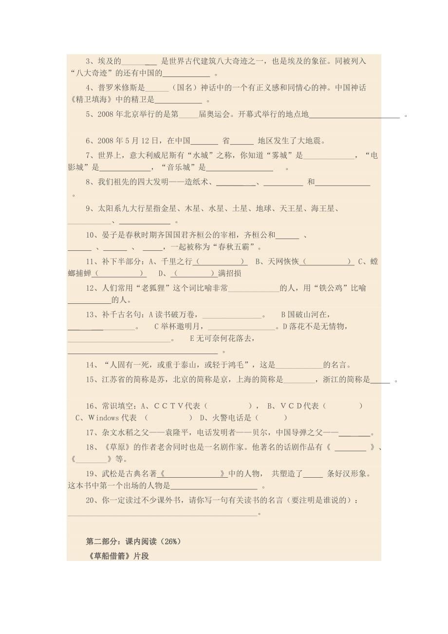 五年级语文竞赛试题2_第5页