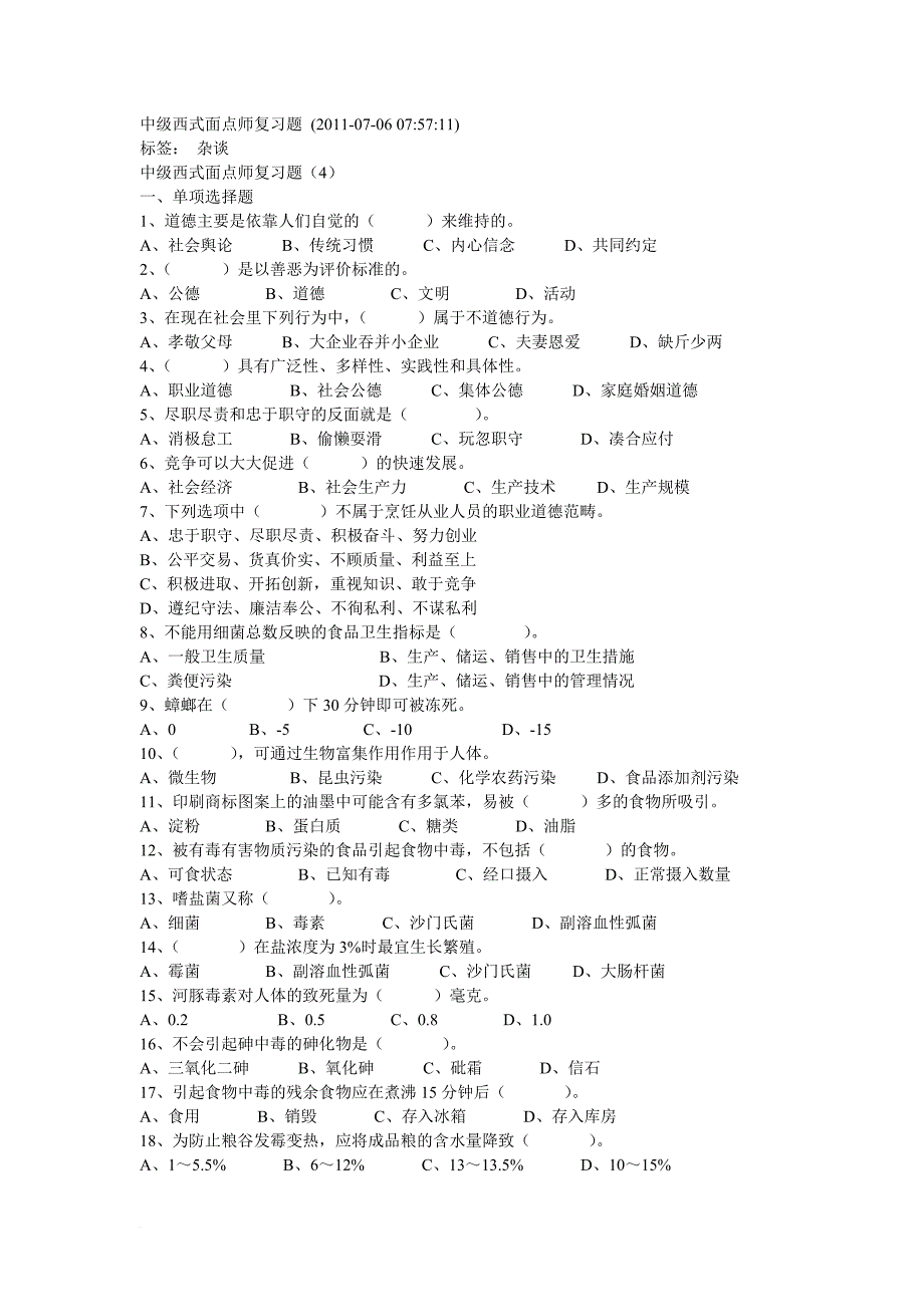 中级西式面点师复习题.doc_第1页