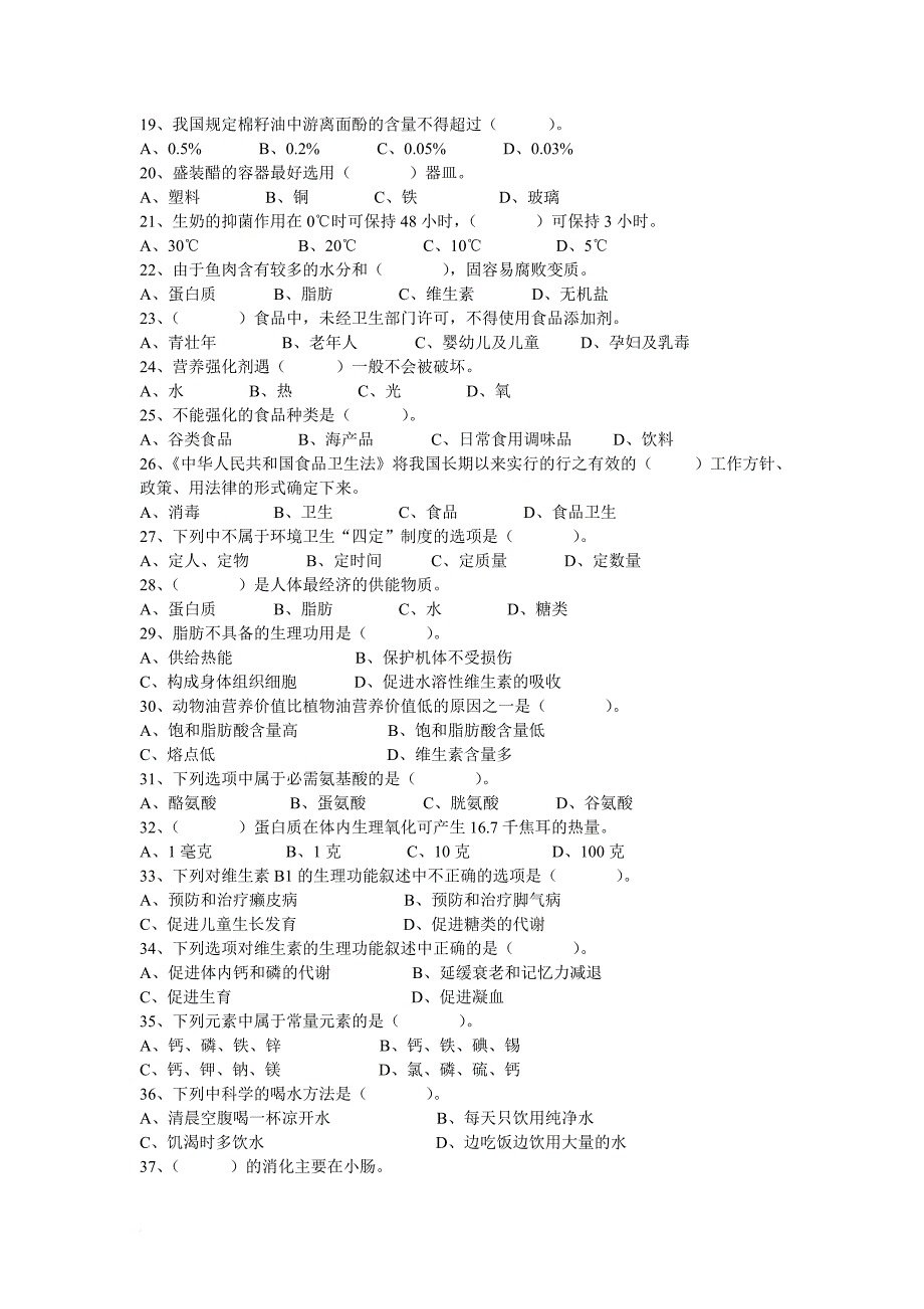 中级西式面点师复习题.doc_第2页