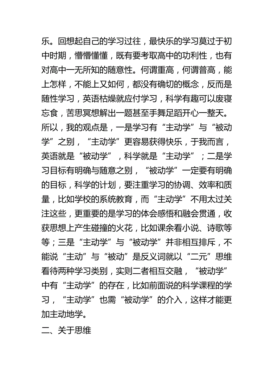 中青班培训心得五篇_第2页