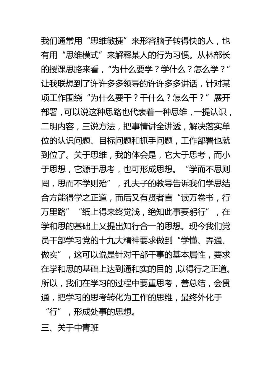 中青班培训心得五篇_第3页