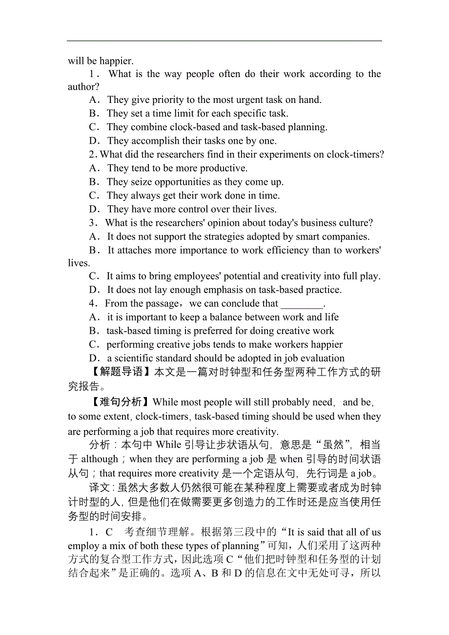 版高考英语一轮复习精选题辑：专练五）　推理判断题 word版含解析_第2页