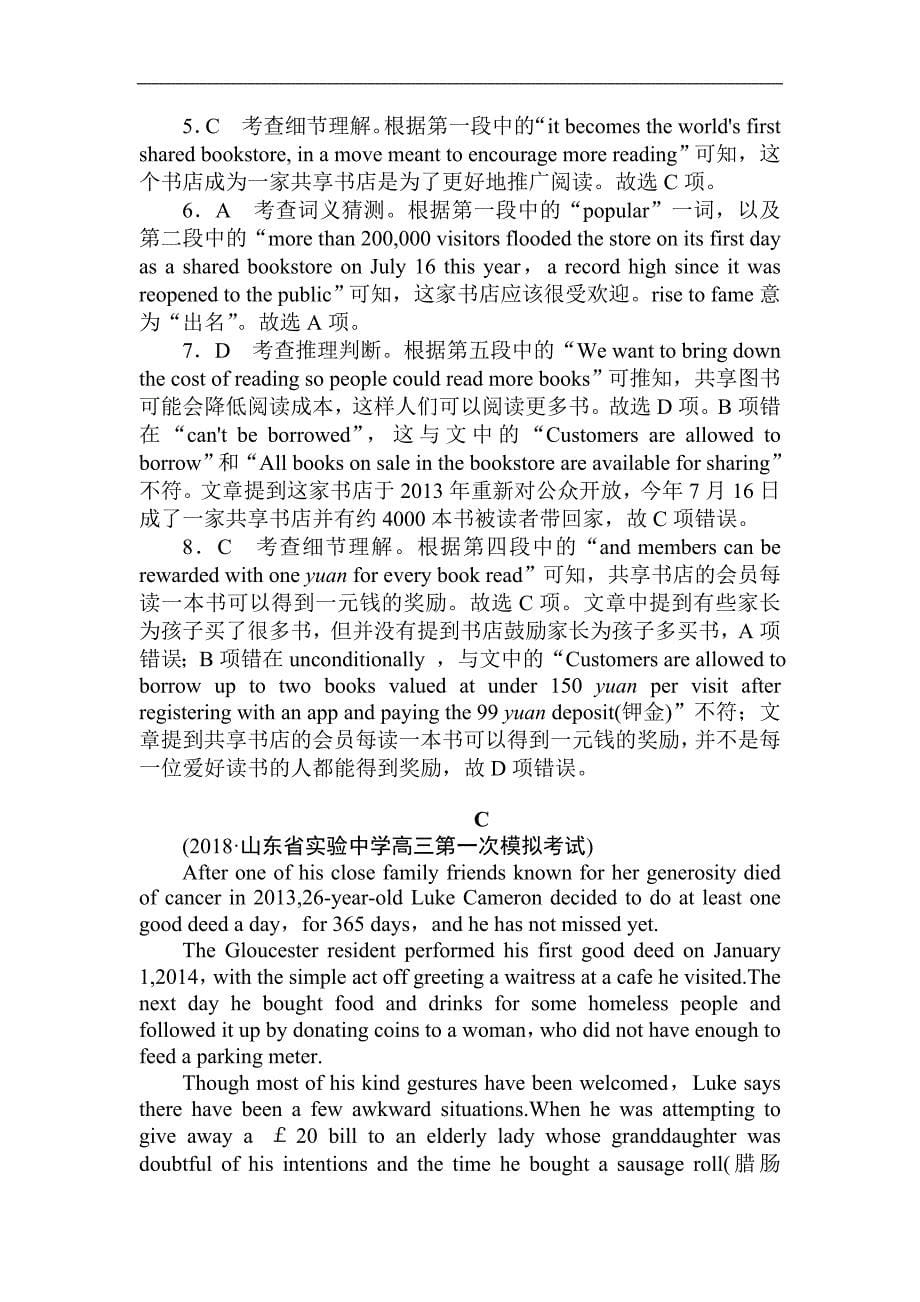 版高考英语一轮复习精选题辑：专练五）　推理判断题 word版含解析_第5页