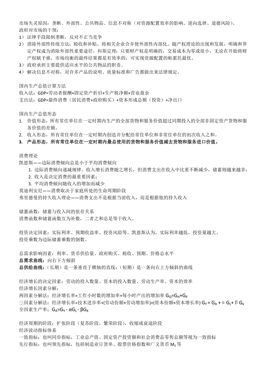 中级经济师经济基础教材重点内容整理笔记.doc_第3页