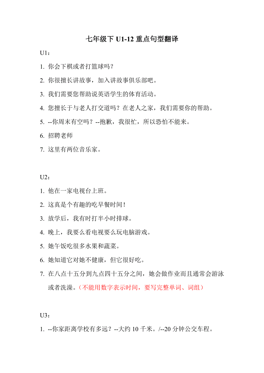 七年级下u1-12重点句型翻译及答案_第1页