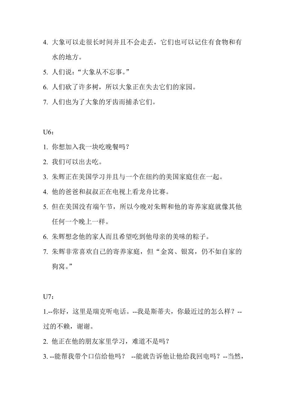 七年级下u1-12重点句型翻译及答案_第3页