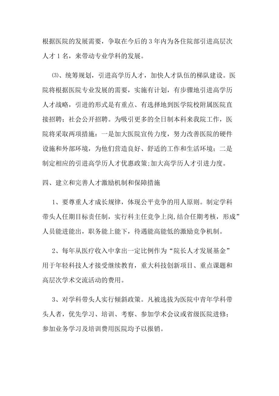 中心卫生院人才培养与引进现状报告.doc_第5页