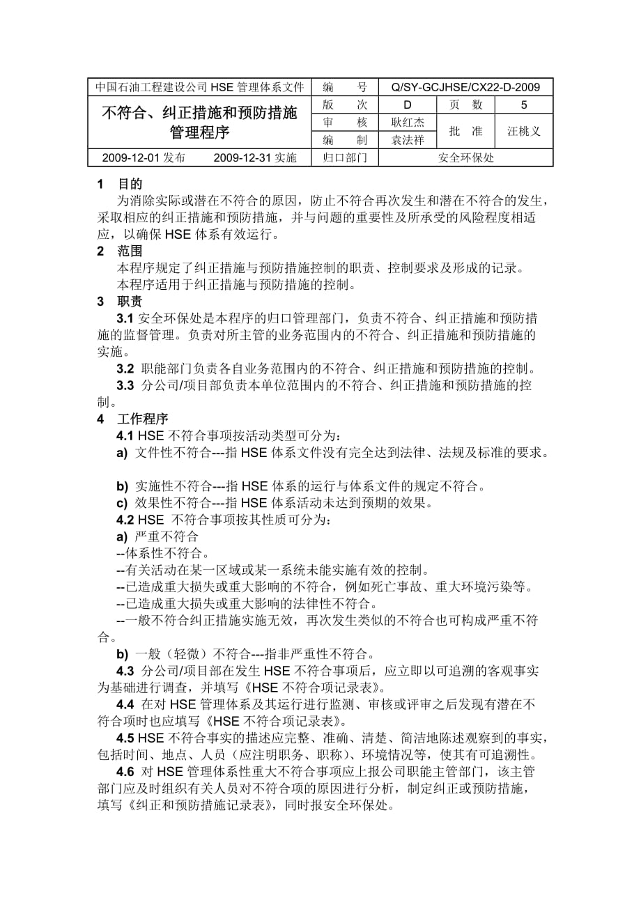 不符合、纠正措施和预防措施管理程序.doc_第1页