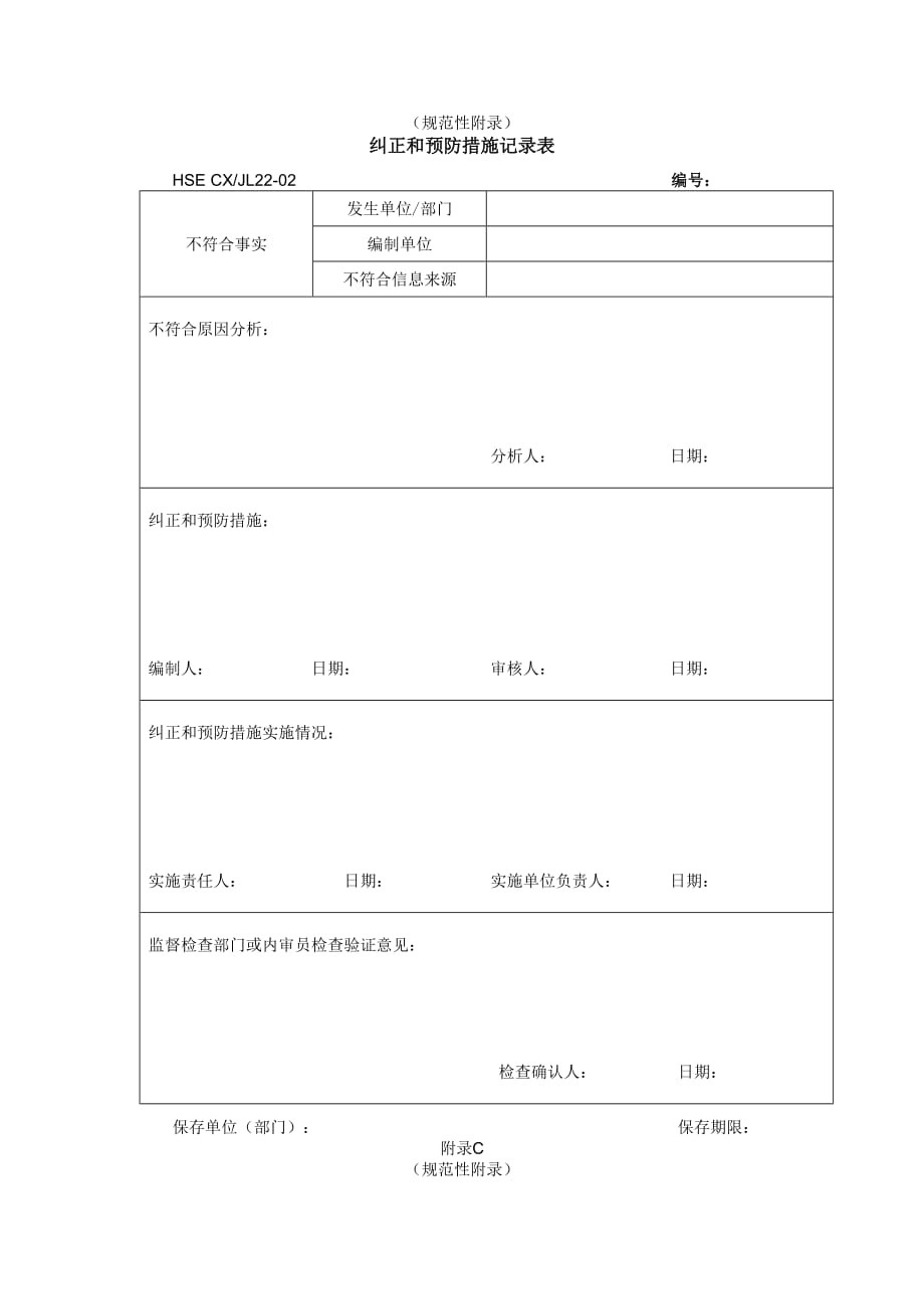 不符合、纠正措施和预防措施管理程序.doc_第4页