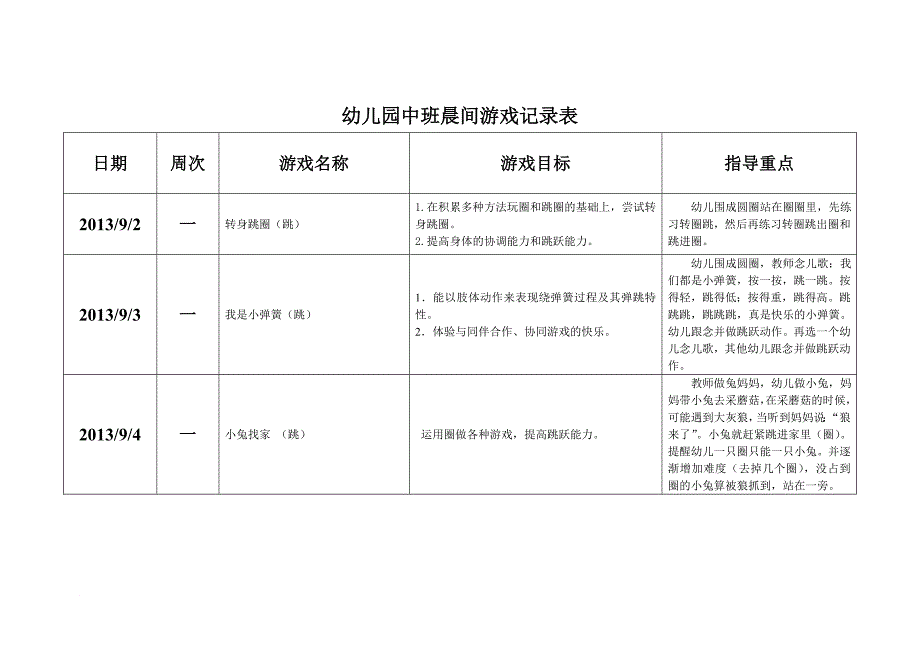 中班晨间游戏.doc_第1页