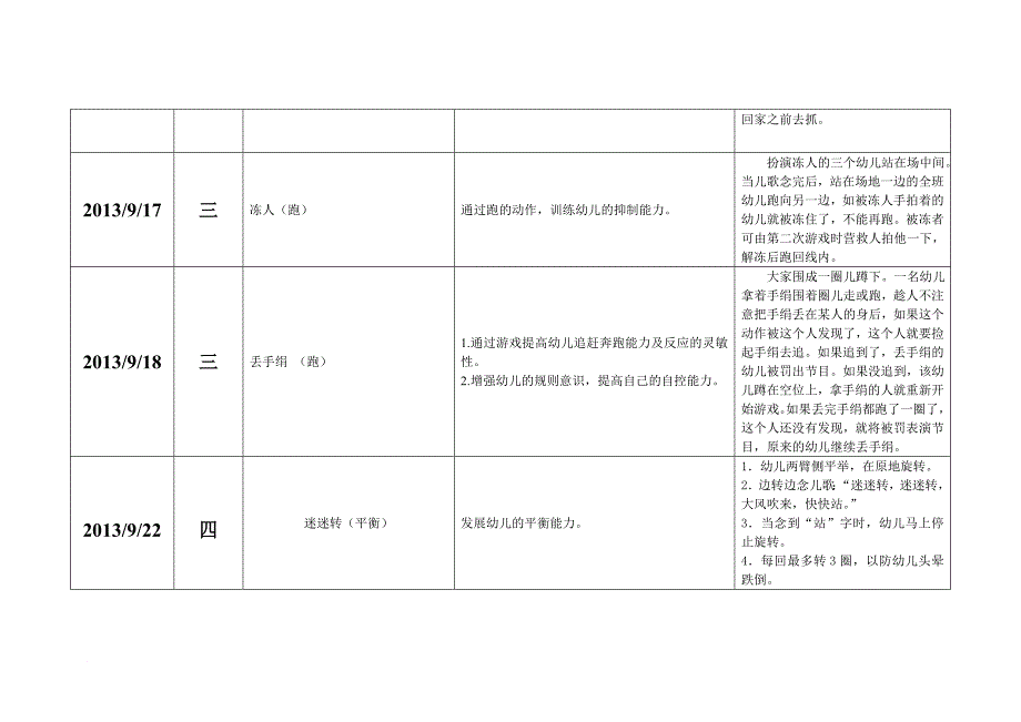 中班晨间游戏.doc_第3页