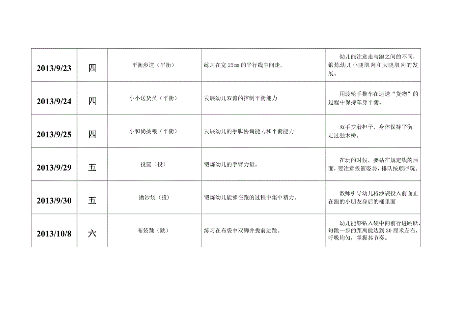 中班晨间游戏.doc_第4页