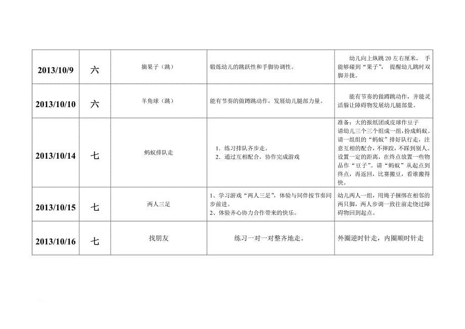 中班晨间游戏.doc_第5页