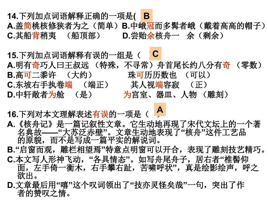 《核舟记》中考真题_第1页