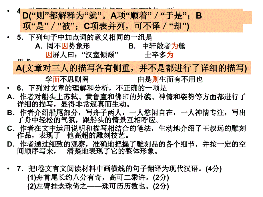 《核舟记》中考真题_第3页