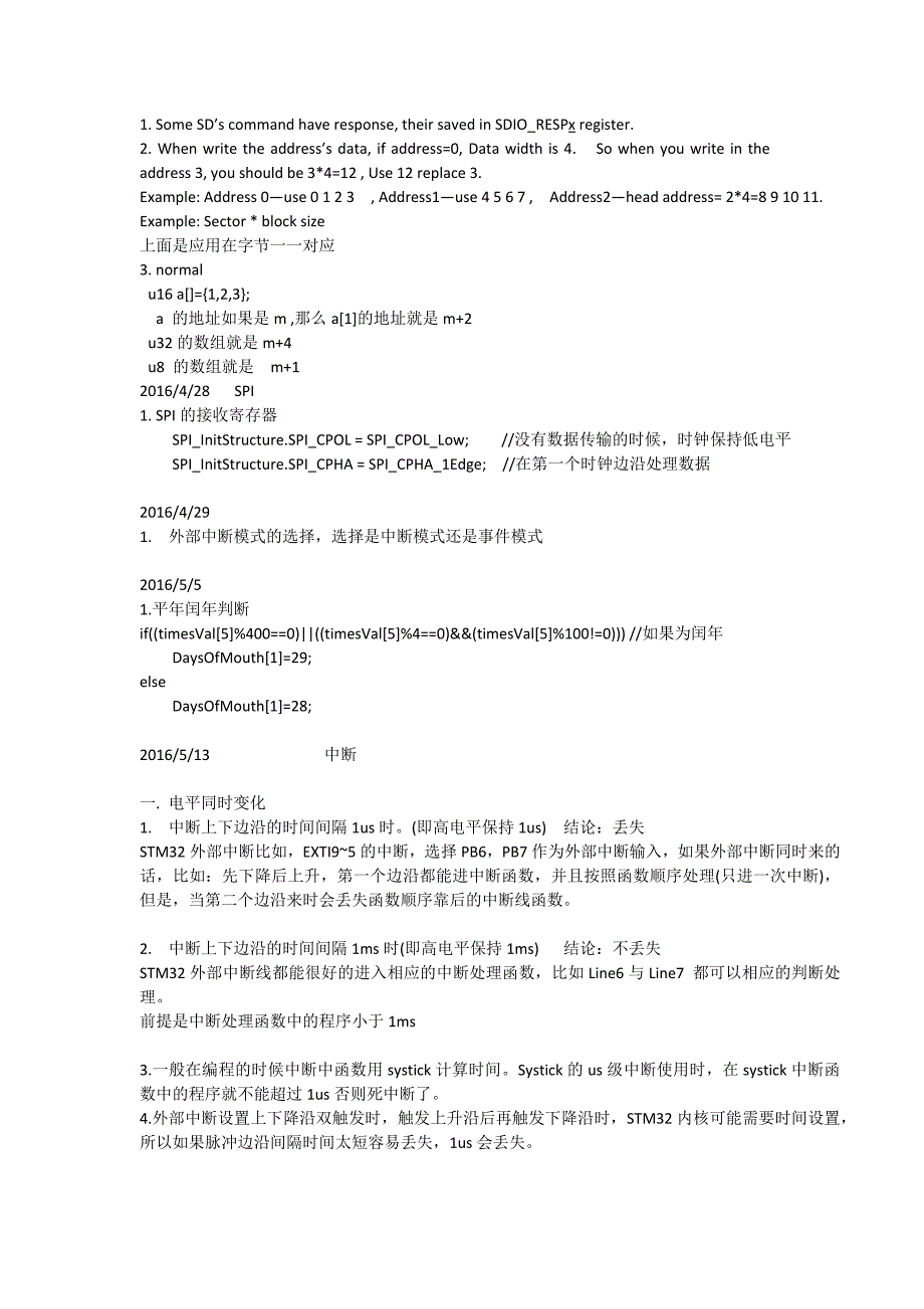 stm32调试经验12p_第3页