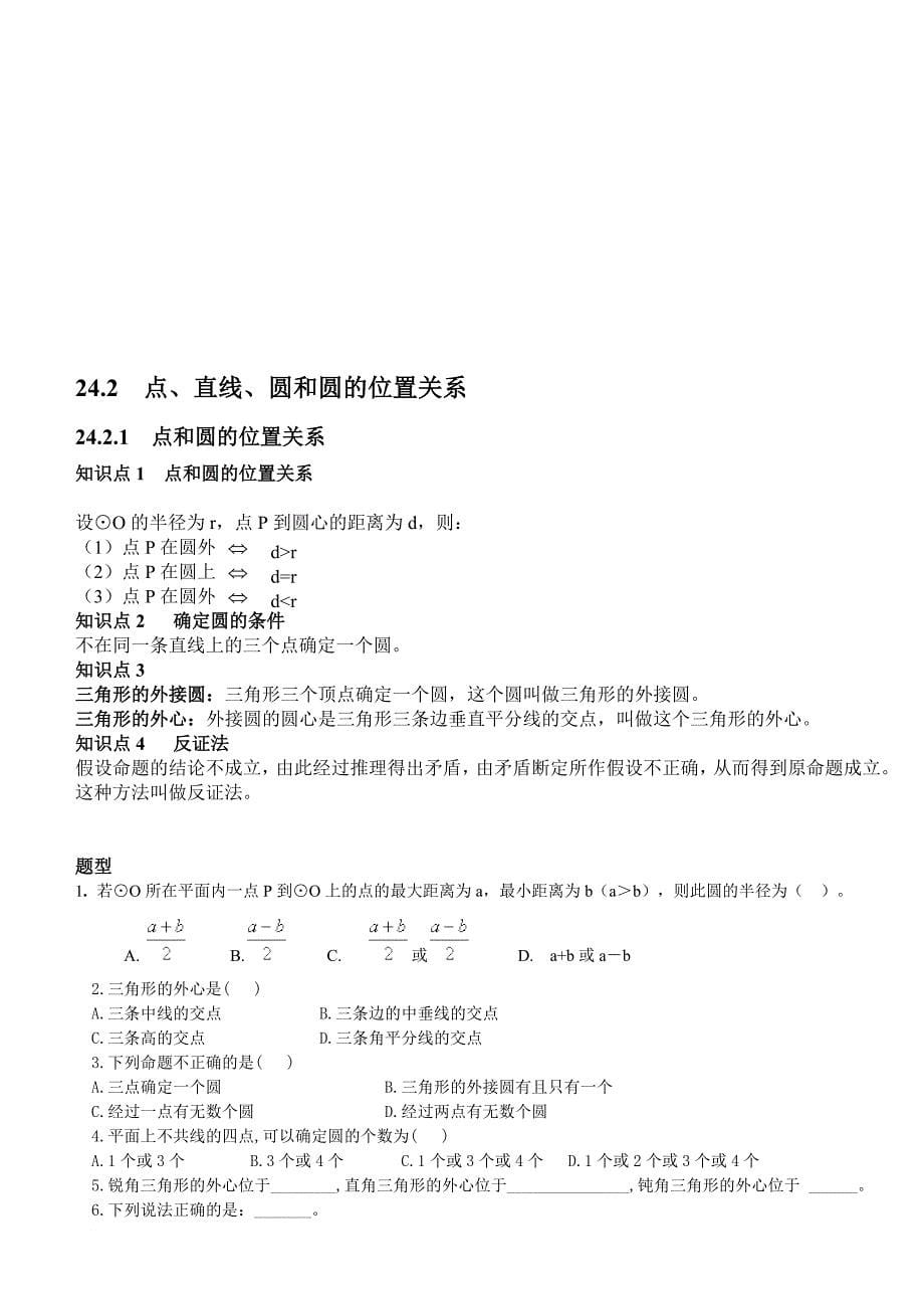 中考圆的复习资料(苏教版).doc_第5页