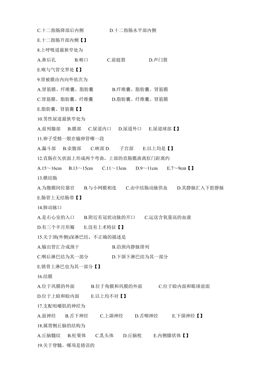 专升本医学综合预测题及答案(四).doc_第2页