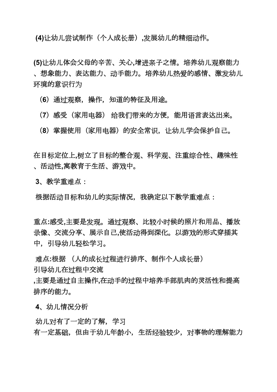 中班粘贴画公开课教案.doc_第4页