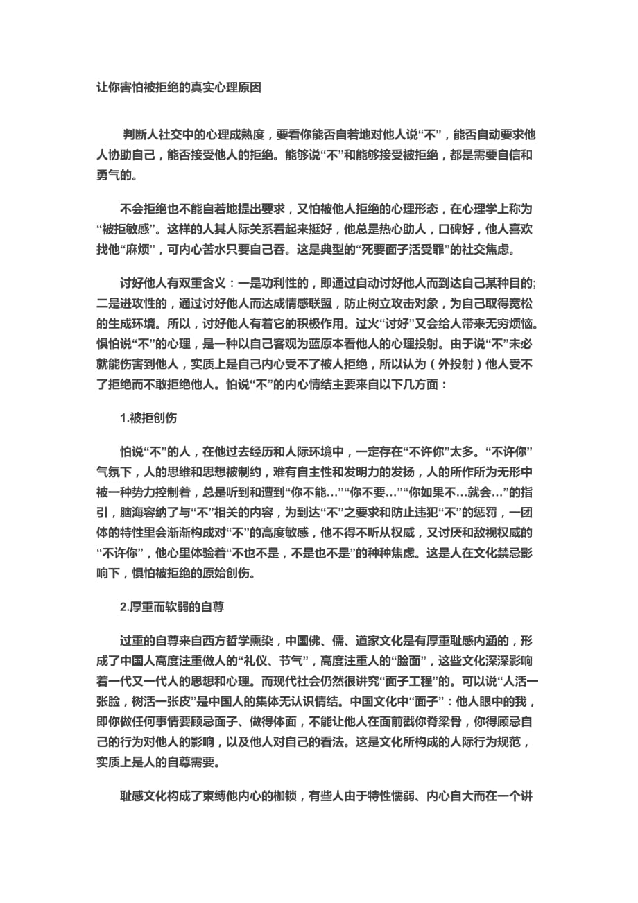 不会拒绝的心理分析.doc_第1页