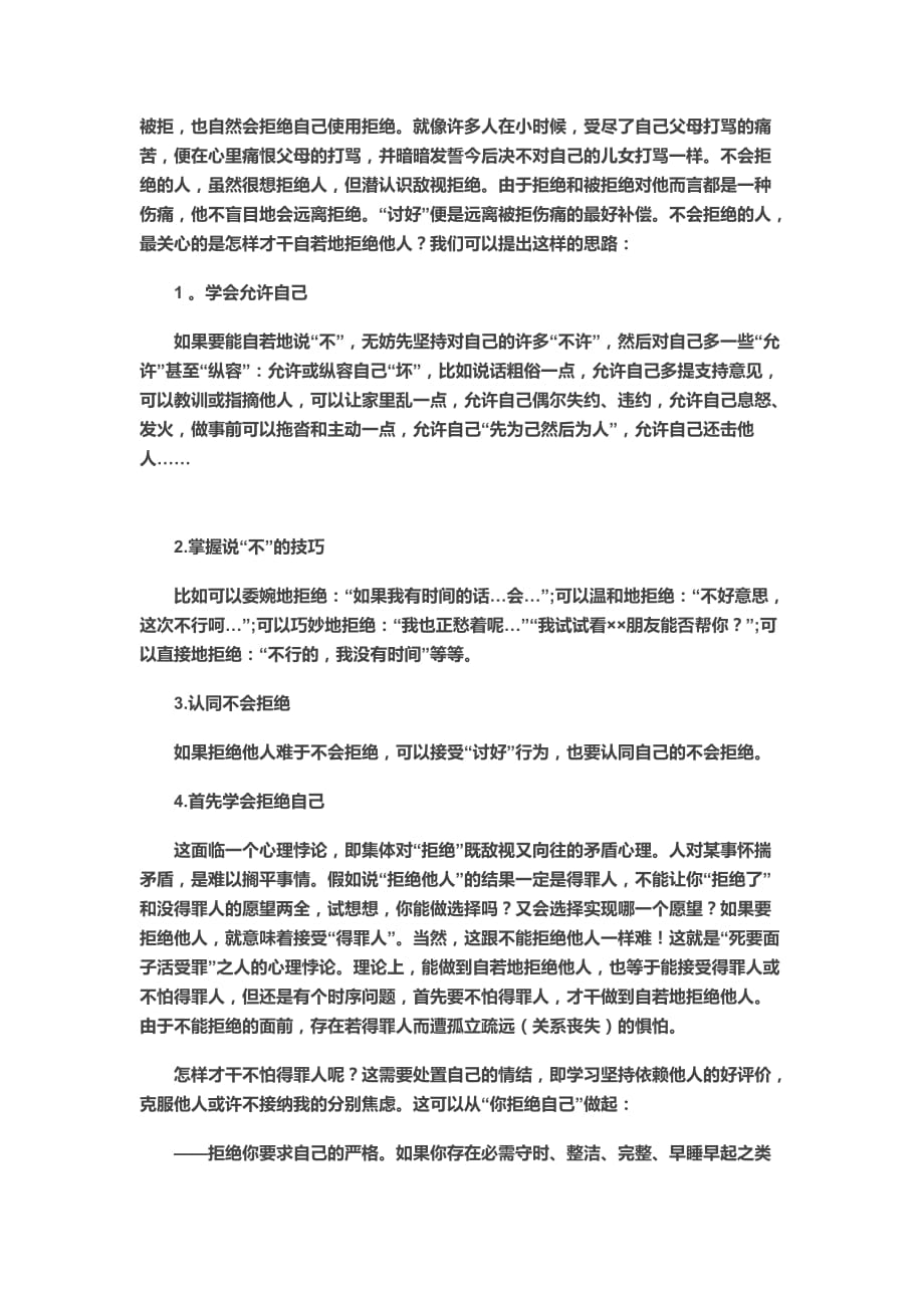 不会拒绝的心理分析.doc_第3页