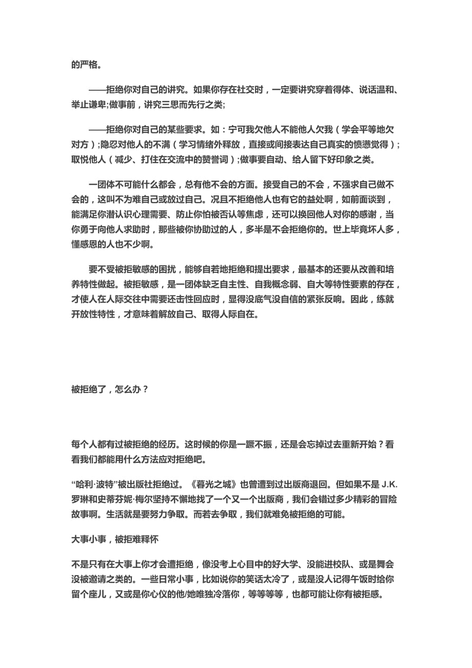 不会拒绝的心理分析.doc_第4页