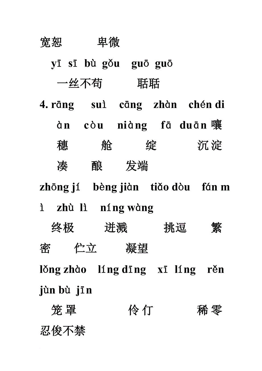 七上课后读一读写一写.doc_第3页