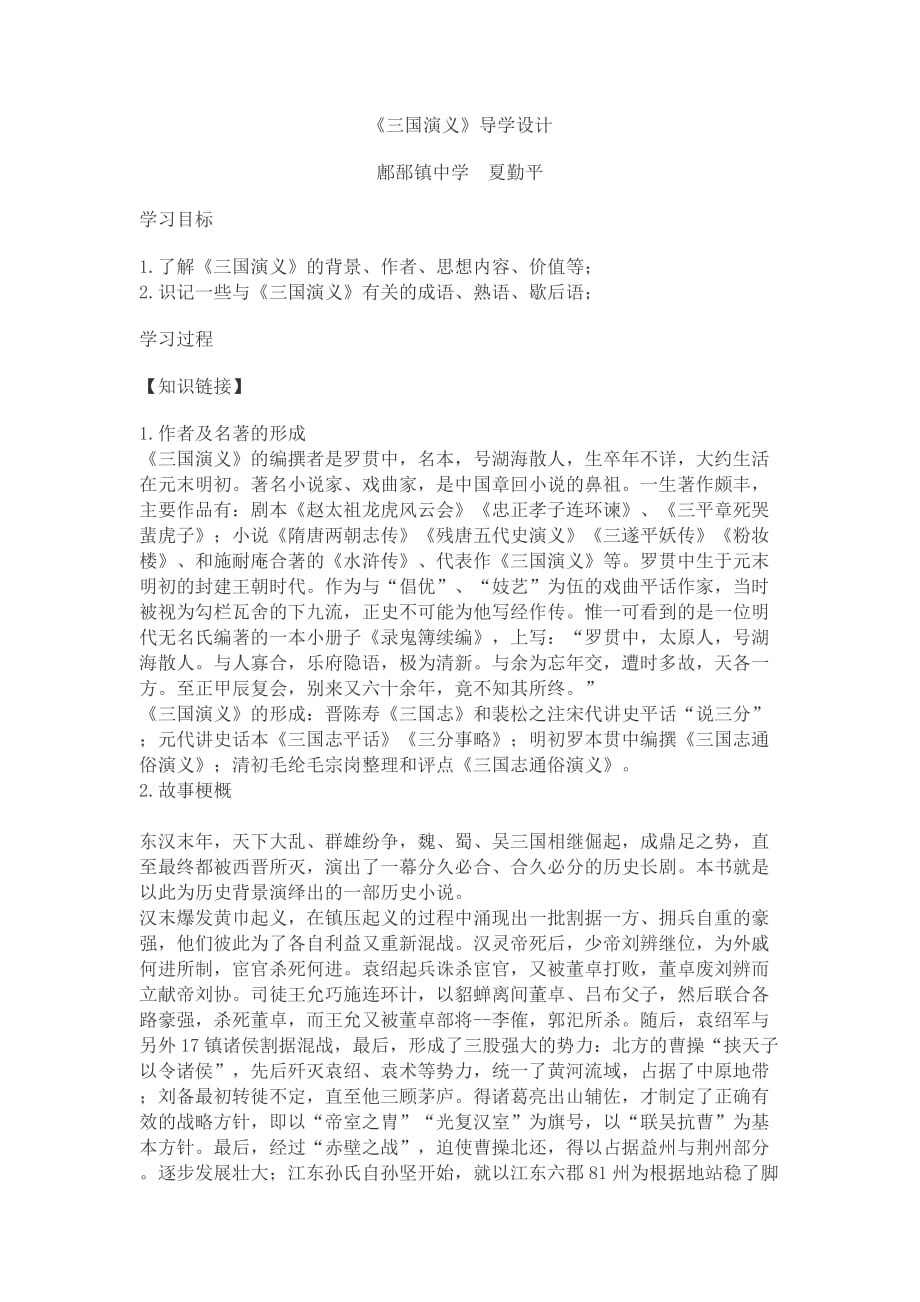 三国演义名著导读.doc_第1页