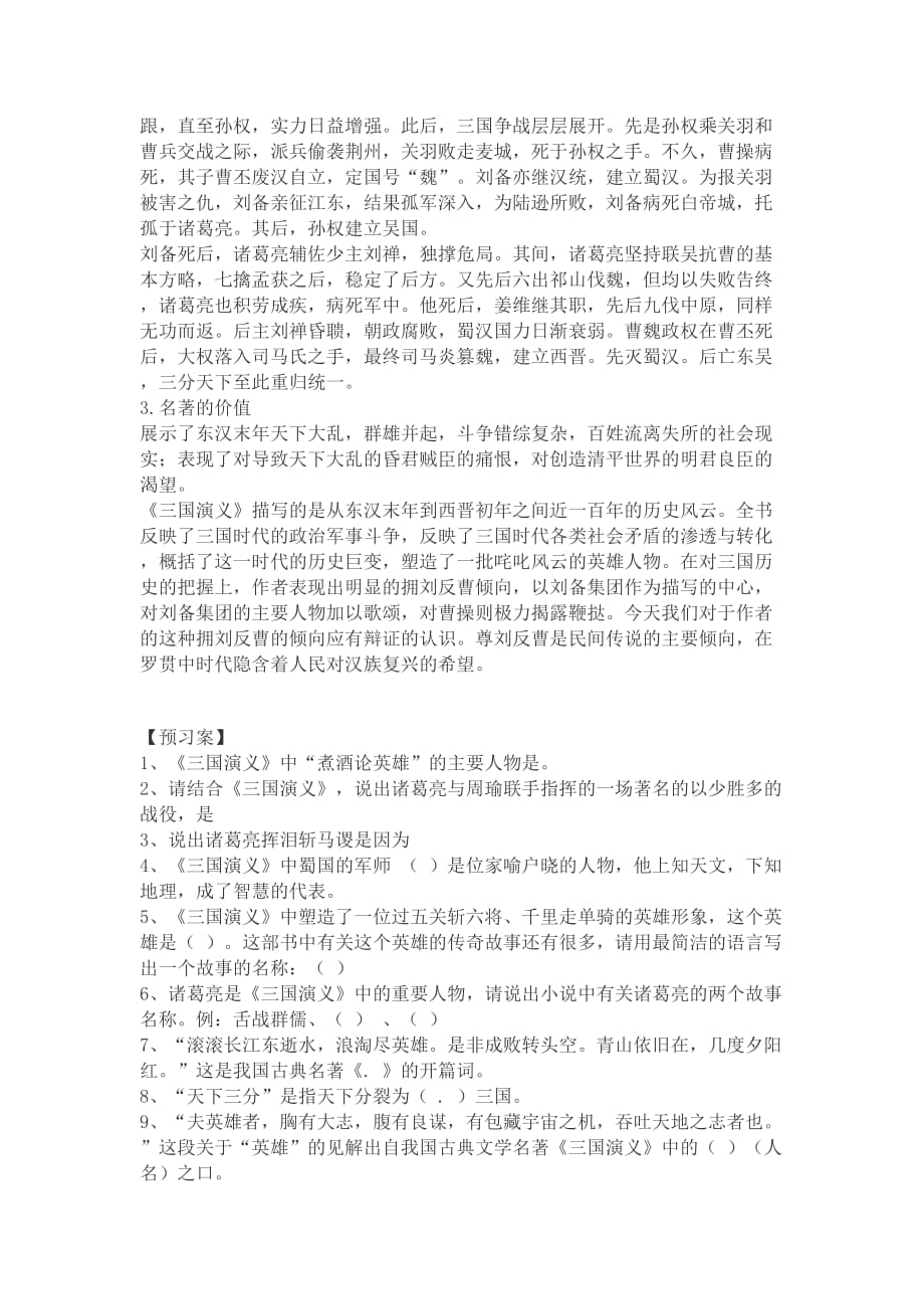 三国演义名著导读.doc_第2页