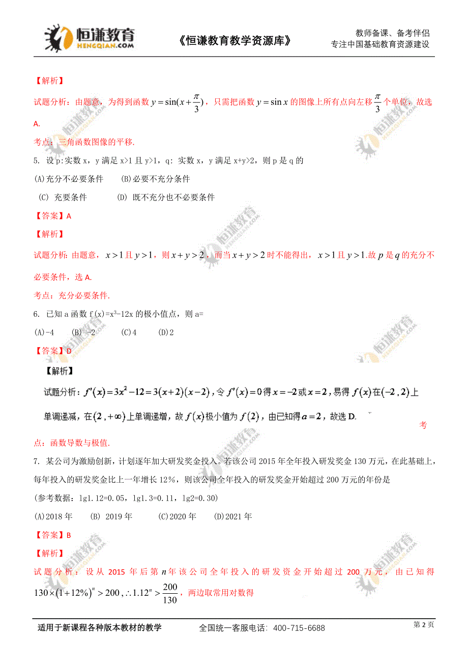 2016年高考四川文科数学_第2页