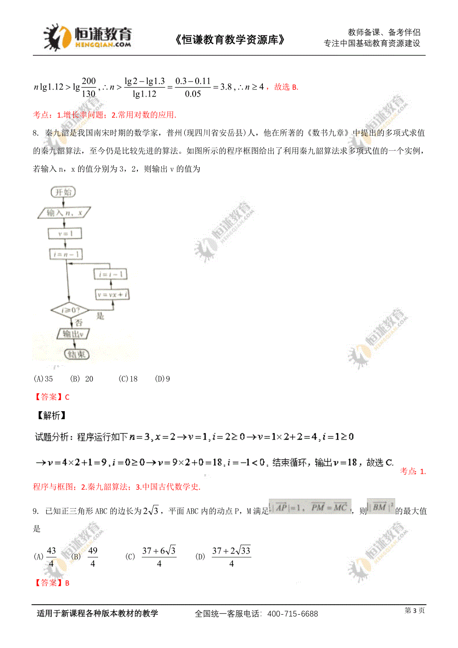 2016年高考四川文科数学_第3页