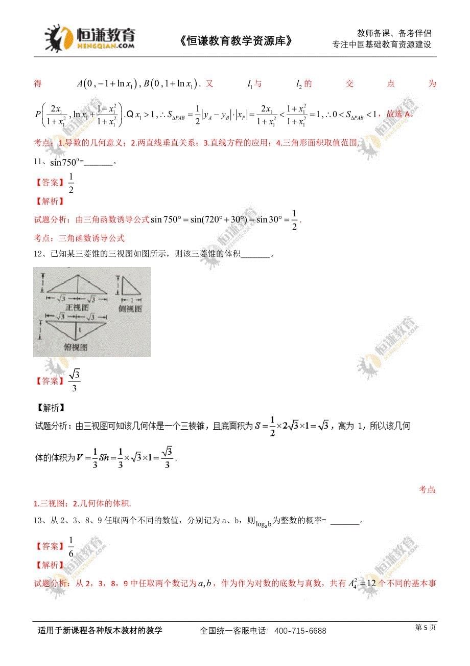 2016年高考四川文科数学_第5页