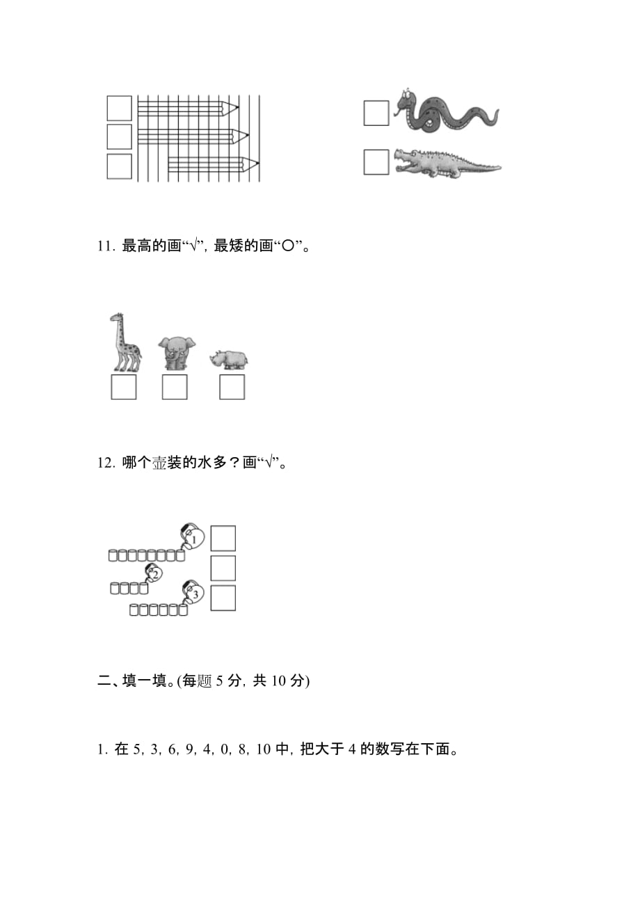 小学一年级数学上册《第二单元》测试题及答案_第4页