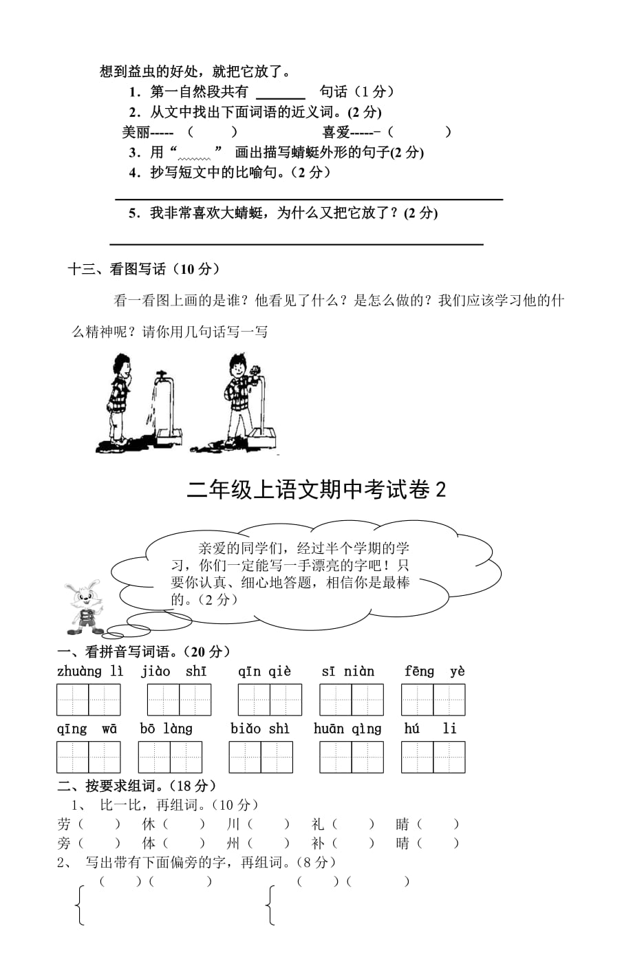 二年级上册语文期中试题1_第3页