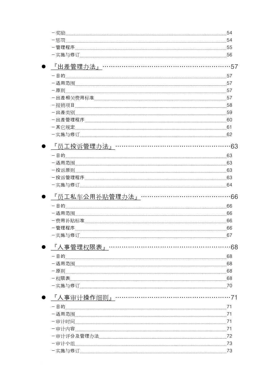 世茂集团人力资源管理手册.doc_第4页