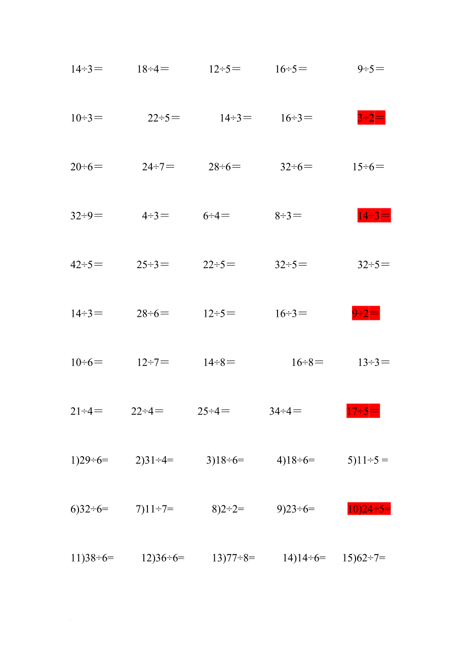 二年级下册有余数的除法算式_第3页