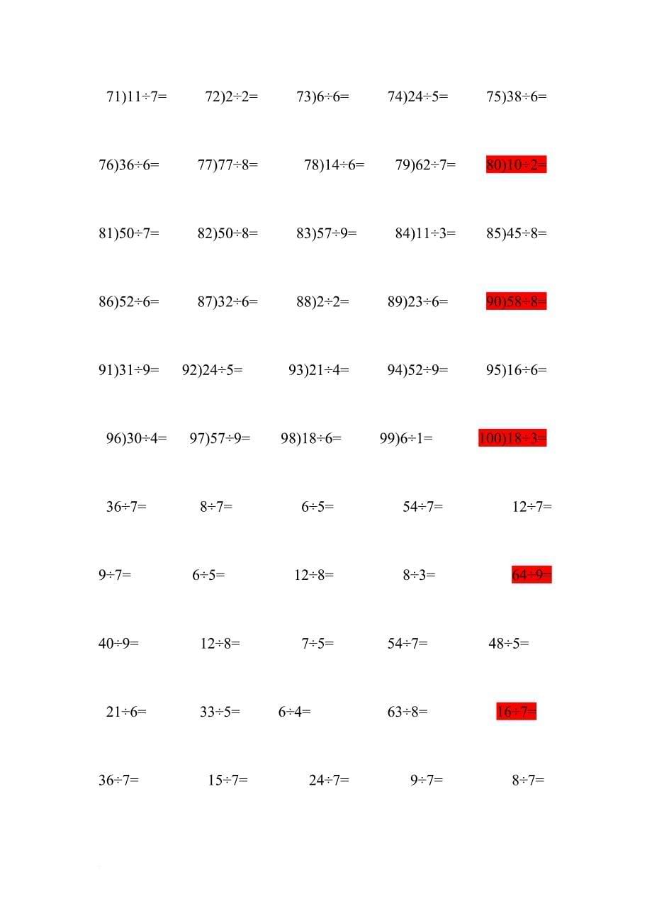 二年级下册有余数的除法算式_第5页